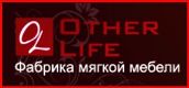 "Other Life" Фабрика мягкой мебели г.Ульяновск
